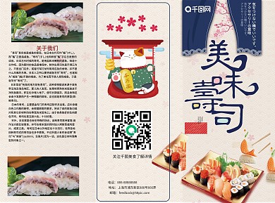 简约可爱清新美味寿司日本美食折页