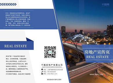 房地产折页设计图片