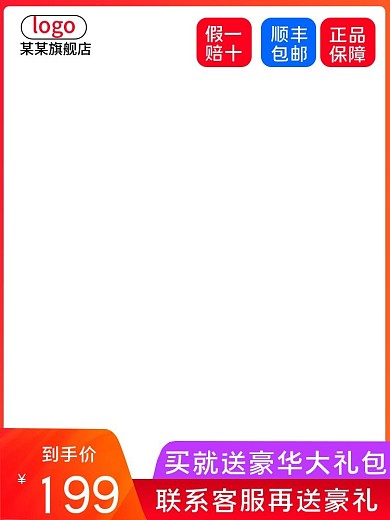 淘宝天猫直通车主图