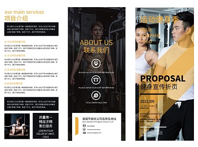 健身流汗宣传三折页