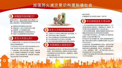 防灾减灾知识图片