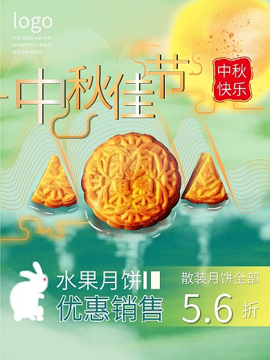 中秋节中秋国潮清新大气海报