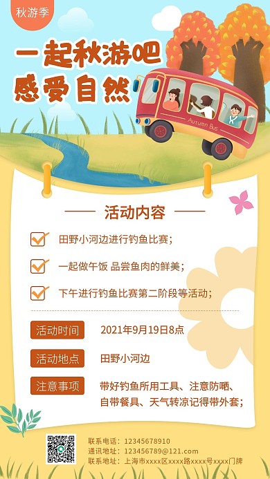 扁平插画旅游旅途徒步秋游中秋国庆手机海报