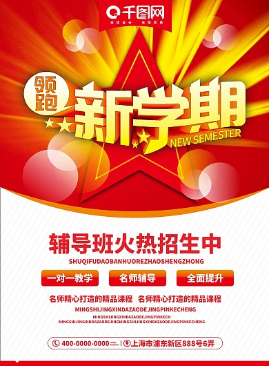 培训班宣传单设计模板