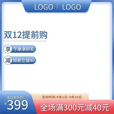 节日美妆洗护主图模板中国风推广图车双12