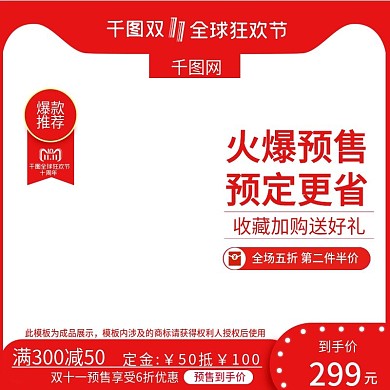 红色喜庆双十一美妆口红主图直通车模板