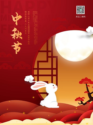 红色大气中式中秋节节日宣传海报