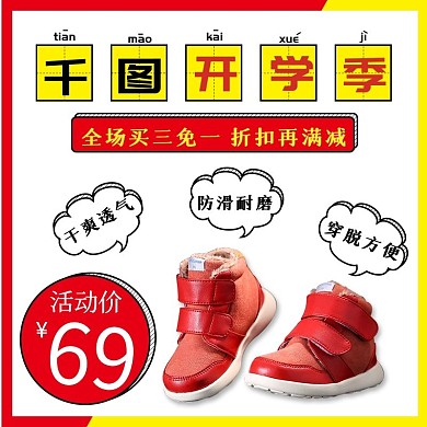 淘宝天猫开学季主图直通车模版