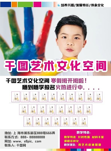 幼儿儿童美术培训单页