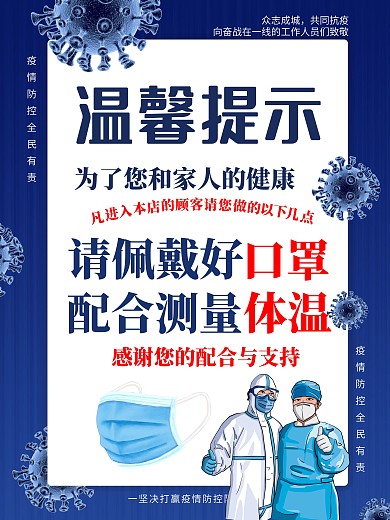 温馨提示请佩戴好口罩体温
