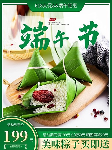 618端午节糯米粽子咸鸭蛋促销主图直通车
