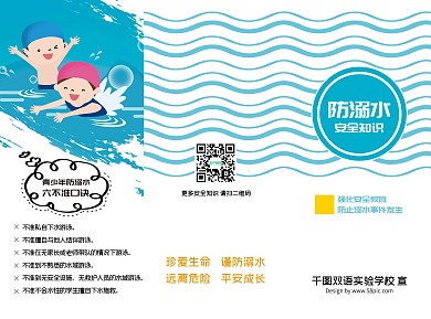 校园防溺水安全知识