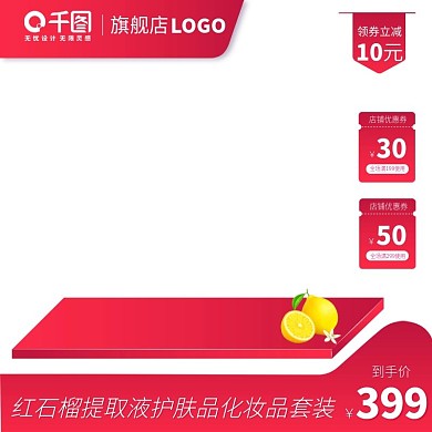 聚划算美妆洗护红色喜庆电商直通车