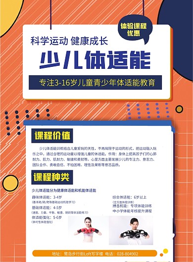 少儿运动培训传单