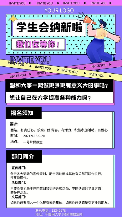 学术会纳新学生会大学招聘扁平简约