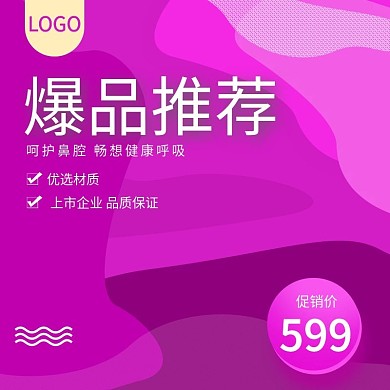 淘宝天猫直通车主图模板