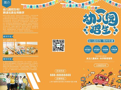 卡通幼儿园招生宣传折页