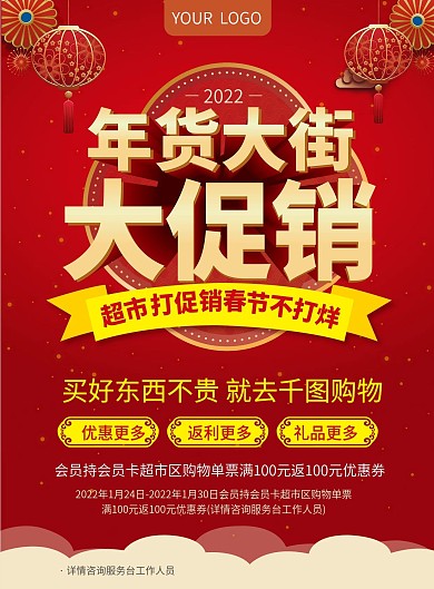 年货促销年货单页矢量单页喜庆宣传