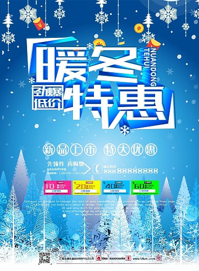 简约蓝色冬季特惠促销DM宣传单页页