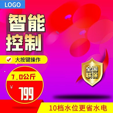 淘宝主图设计电器直通车促销主图模板素材