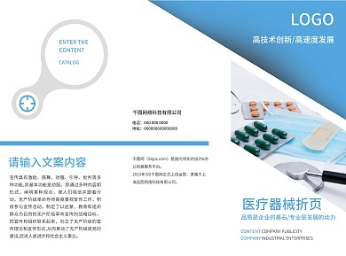 蓝色简约医疗器械折页设计