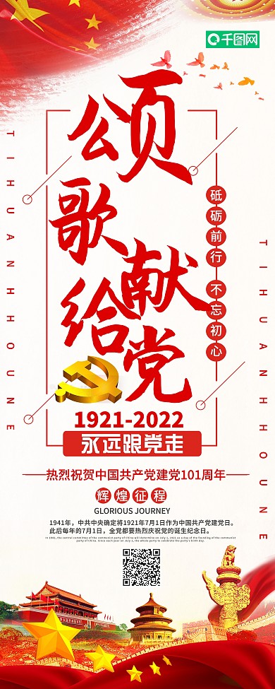 创意颂歌献给党党建宣传展架