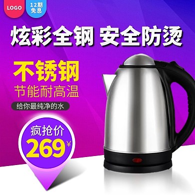 电商家用电器热水壶主图直通车图