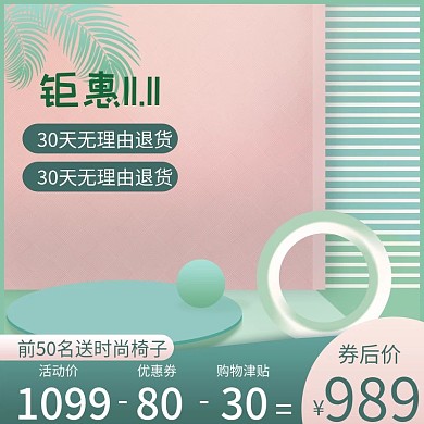 双十一小清新简约家电主图模板