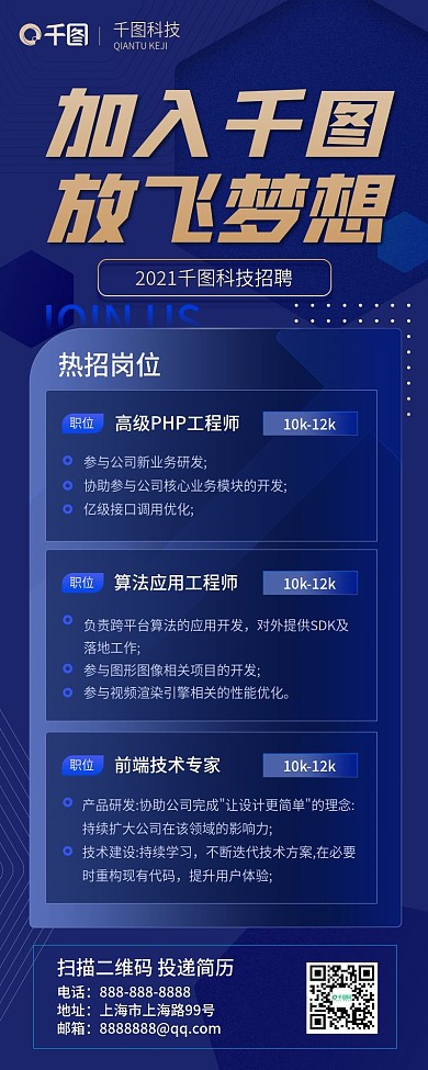 蓝色商务风招聘高端商务风手机长图海报