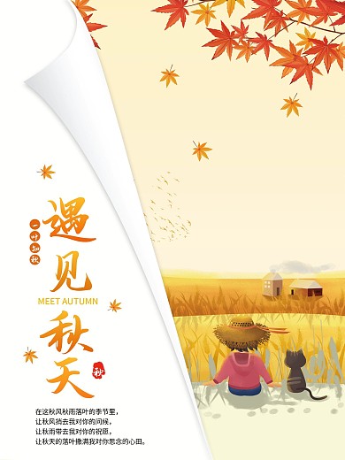 黄色简约大气秋天海报秋天