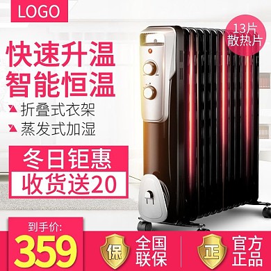 浅色家居背景智能取暖器直通车PSD模板