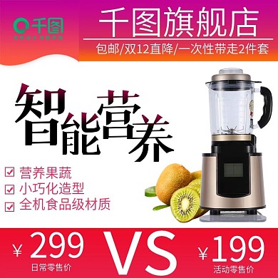 双12电商淘宝家电果汁机榨汁机主图直通车