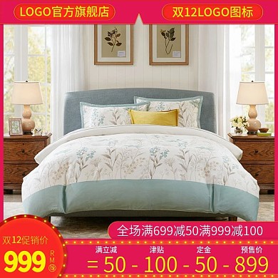 电商淘宝天猫双12直通车家纺主图促销推广