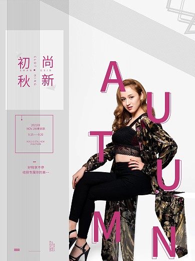 秋季服饰服装上新新品上市人物摄影图促销
