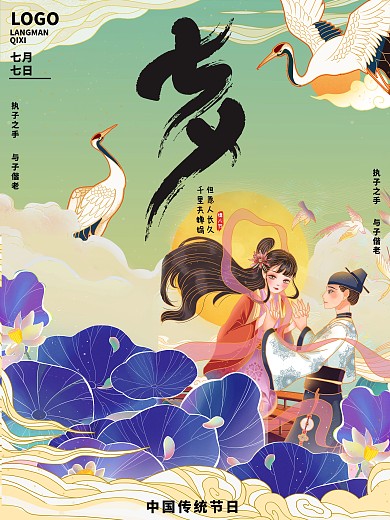 原创七夕手绘情人节海报