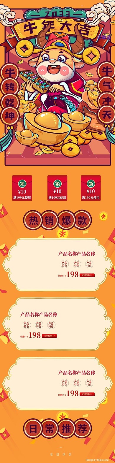 中国风红色年货买不停首页