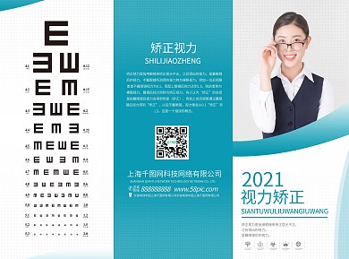 预防近视视力矫正三折页