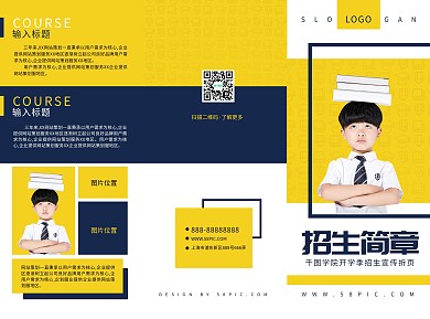 开学季简约活泼学校招生三折页