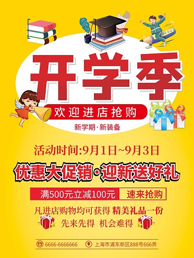 黄色背景秋学期开学季开学海报