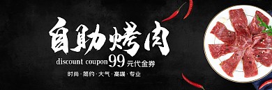 质感自助烤肉优惠券