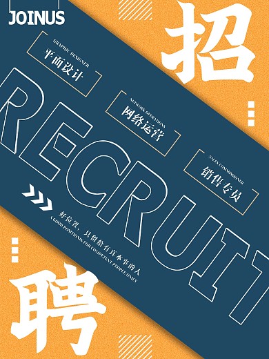 创意简约企业招聘宣传海报