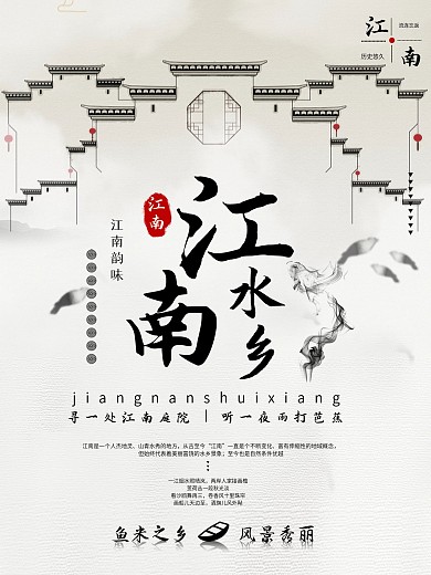 原创中国水墨风江南水乡旅游艺术海报