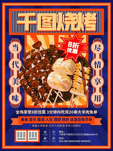 餐饮美食啤酒烧烤活动海报