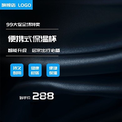 99大促日用家居保温杯黑色质感主图