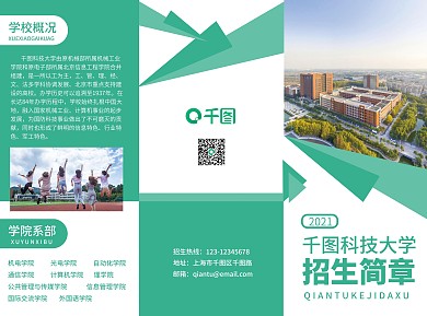 薄荷绿高端大气高校大学招生简章宣传三折页
