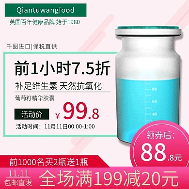 电商淘宝保健食品主图直通车