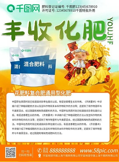 绿色农业肥料宣传单