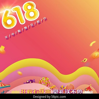 淘宝京东618年终大促主图直通车模板