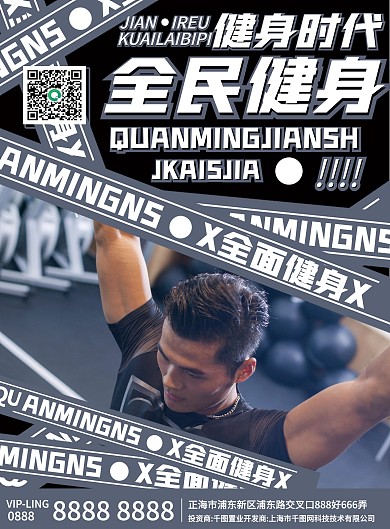 大气全民健身宣传单