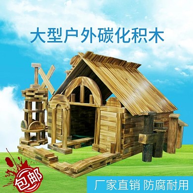 幼儿园碳化积木儿童户外积木